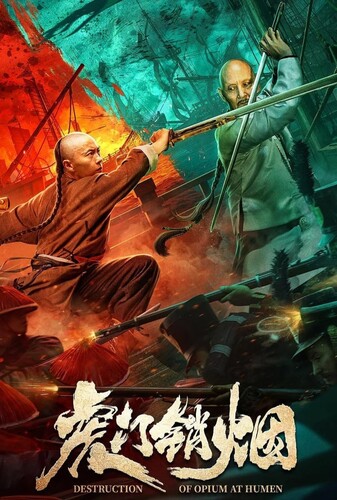 نابودسازی مواد در هیومن - پوستر