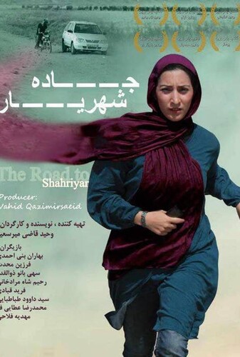 جاده شهریار - پوستر