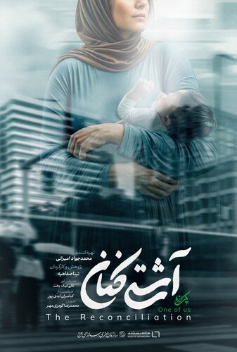 آشتی کنان - پوستر