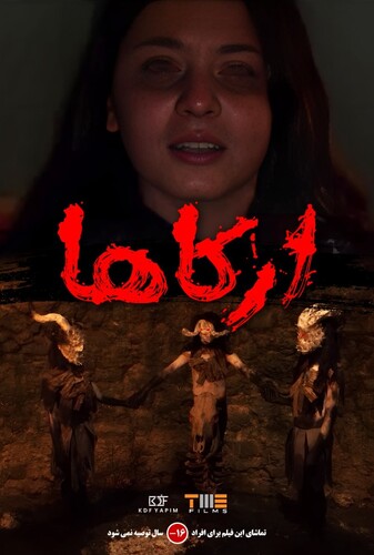 آرکاها - پوستر