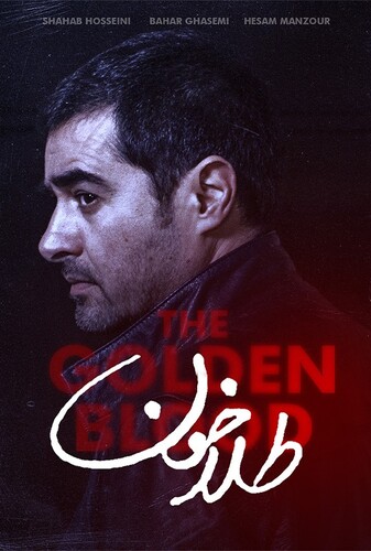 طلاخون - پوستر