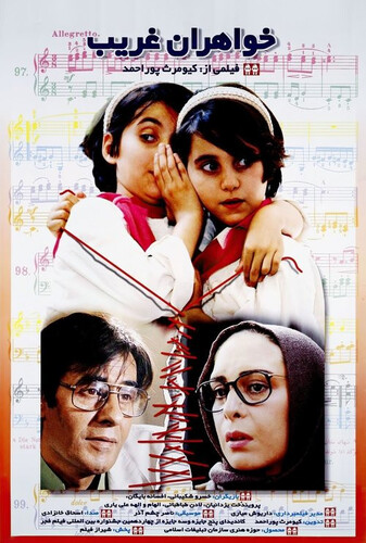 خواهران غریب - پوستر