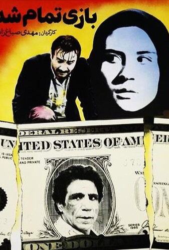 بازی تمام شد - پوستر