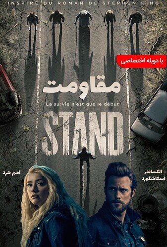 مقاومت - پوستر