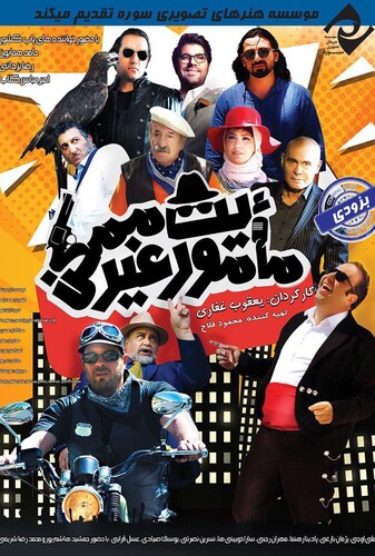 مأموریت غیرممکن - پوستر