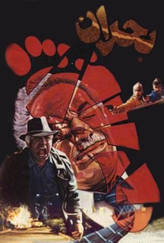 بحران - پوستر