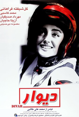 دیوار - پوستر