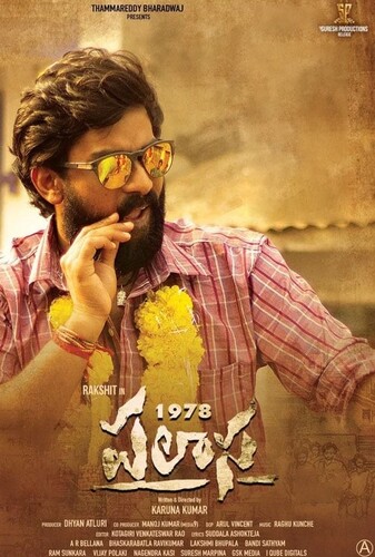 پالاسا 1978 - پوستر