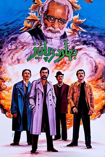 بهار در پاییز - پوستر