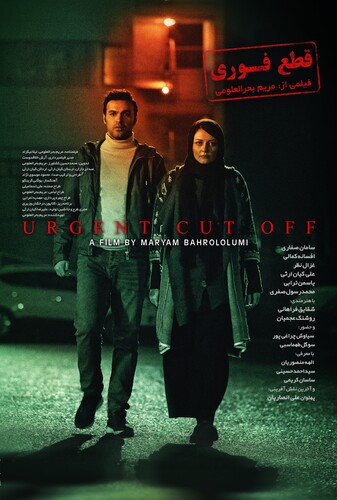 قطع فوری - پوستر