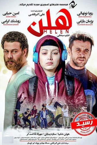 هلن - پوستر