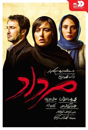 مرداد - پوستر