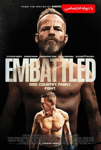 آماده نبرد - پوستر