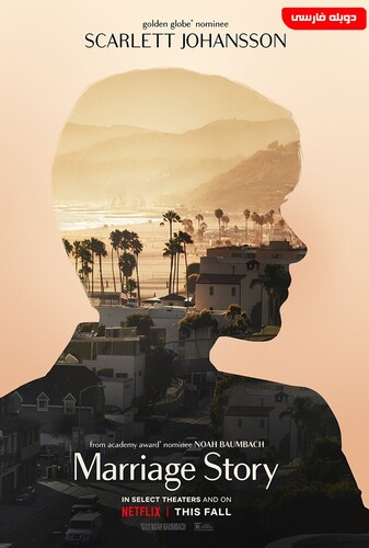 داستان ازدواج - پوستر