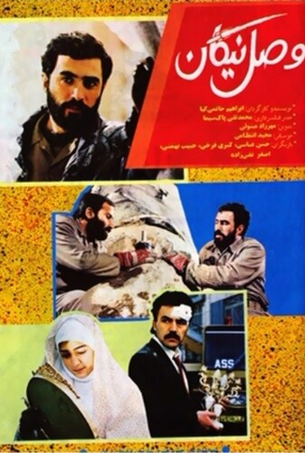 وصل نیکان - پوستر