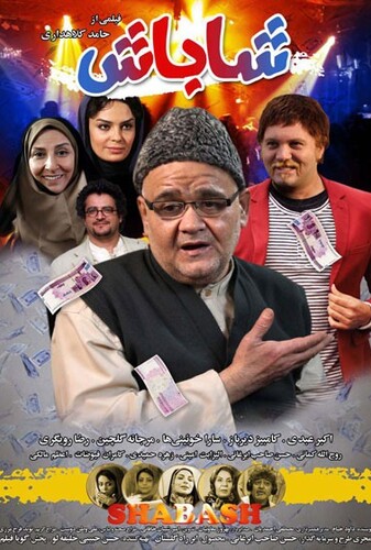 شاباش - پوستر
