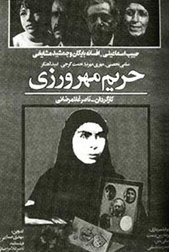 حریم مهرورزی - پوستر