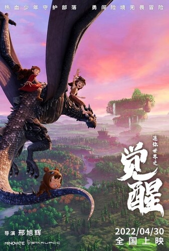 دنیای کوچک:   قدرت ها بیدار شوند - پوستر