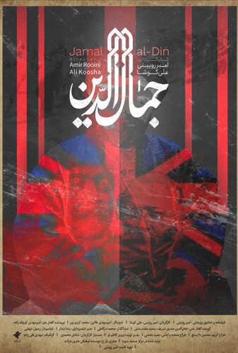 جمال الدین - پوستر
