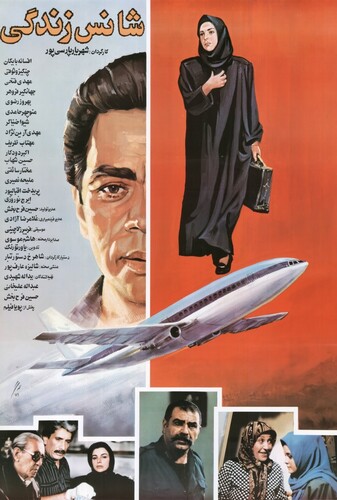 شانس زندگی - پوستر