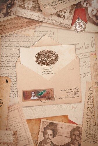 آخرین زنگی زمانه - پهلوان رزاز - پوستر