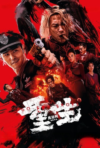 بزن به سیم آخر - پوستر