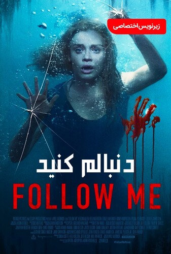 دنبالم کنید - پوستر