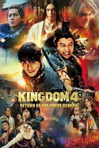 پادشاهی ۴ بازگشت ژنرال بزرگ - پوستر