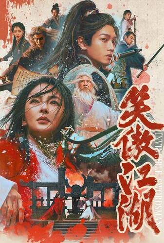 شمشیرزن شکست‌ناپذیر - پوستر