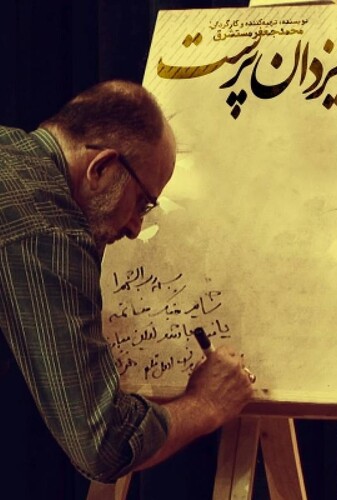 شهید یزدان پرست - پوستر