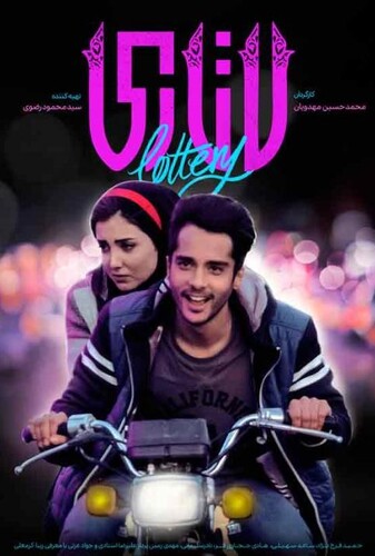 لاتاری - پوستر