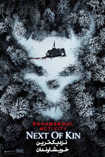 نزدیکترین خویشاوند - پوستر