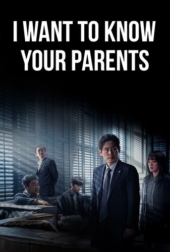 می‌خواهم والدینت را بشناسم - پوستر