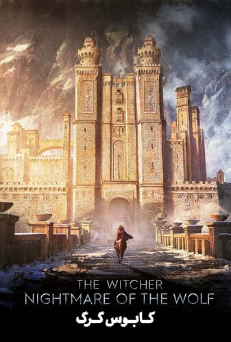 ویچر: کابوس گرگ - پوستر