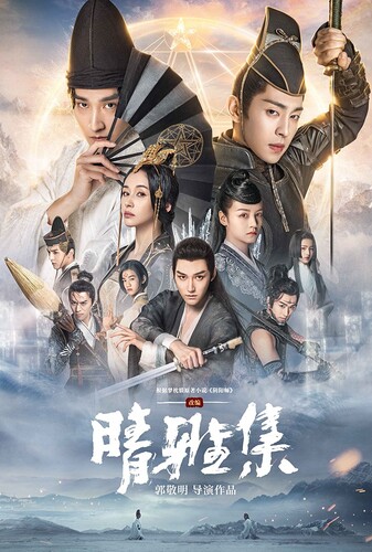 استاد یین یانگ: رویای ابدیت - پوستر