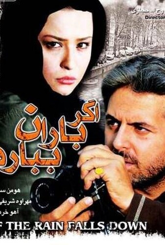 اگر باران ببارد - پوستر