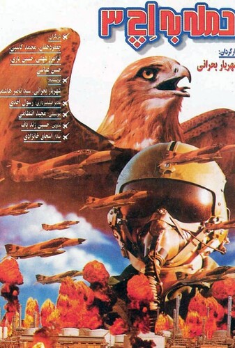 حمله به اچ 3 - پوستر