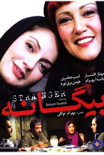 بیگانه - پوستر