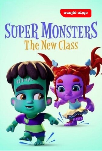 ابرهیولاها: کلاس جدید - پوستر