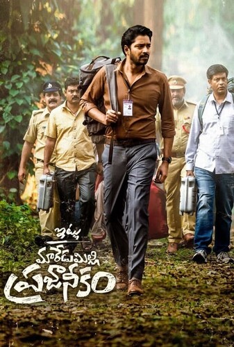 با احترام، مردم مردومیلی - پوستر