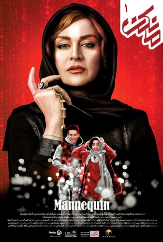 مانکن - پوستر