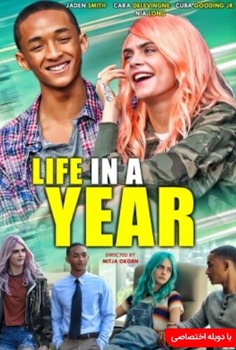 زندگی در یک سال - پوستر