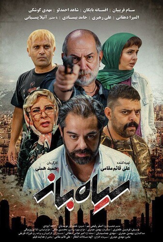 سیاه‌ باز - پوستر