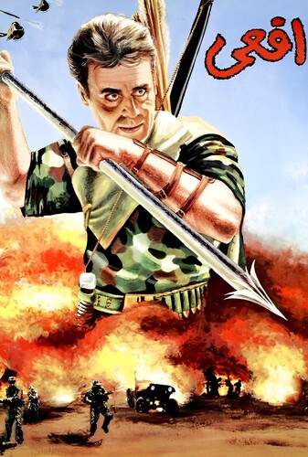 افعی - پوستر