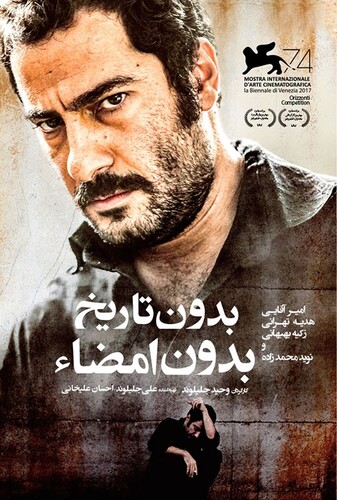 بدون تاریخ بدون امضا - پوستر