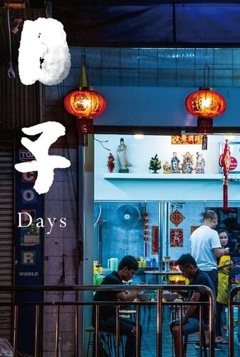 روزها - پوستر