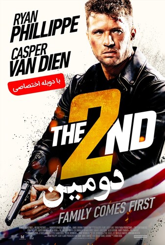 دومین - پوستر