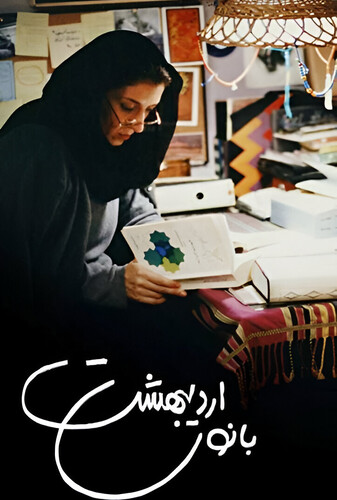 بانوی اردیبهشت - پوستر