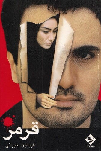 قرمز - پوستر