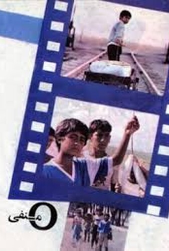 او منفی - پوستر